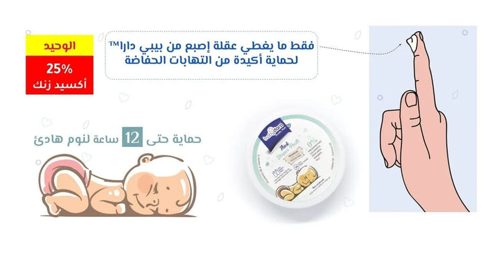 Baby Dara Maximum Protection Diaper Rash Cream - 100 gm