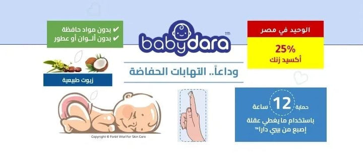 Baby Dara Maximum Protection Diaper Rash Cream- 3 Pieces - 100 gm