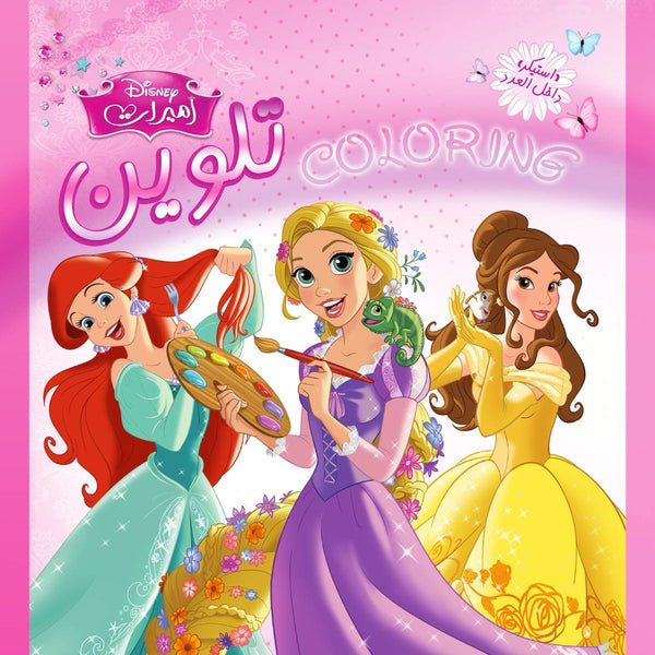 Disney Princesses No.1 Coloring Book