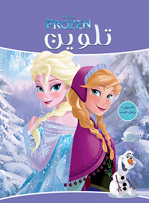 Disney Frozen No.1 Coloring Book