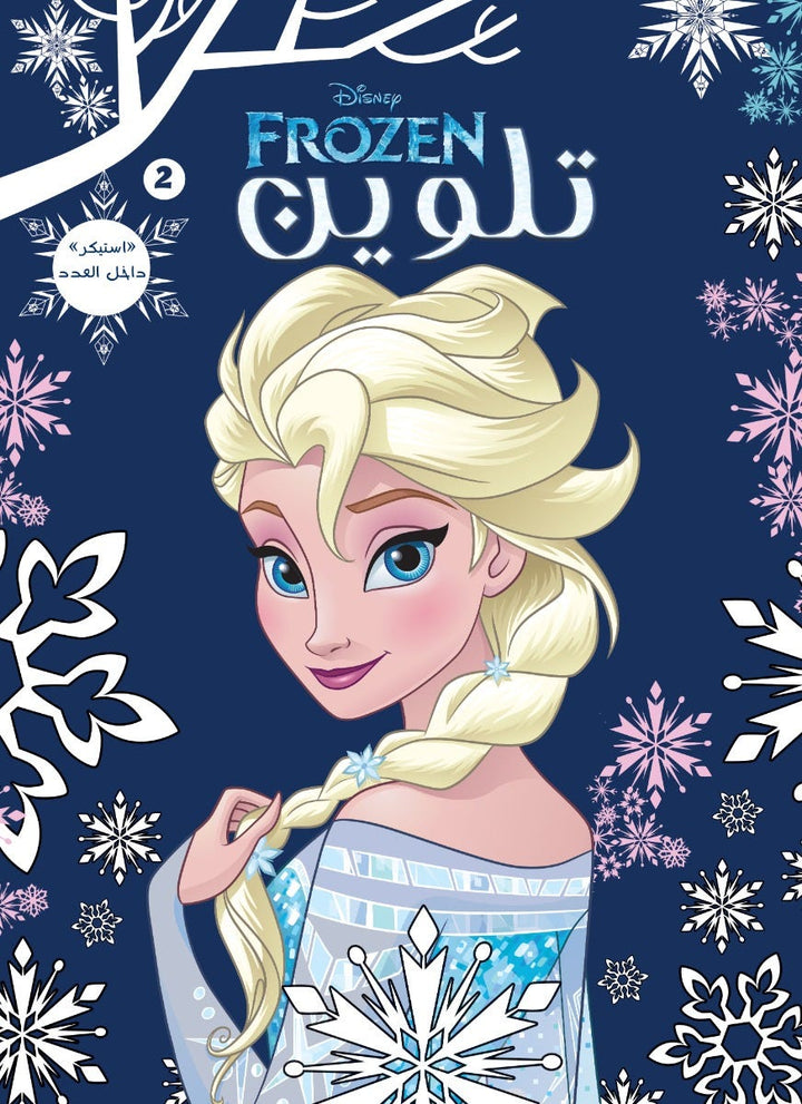 Disney Frozen No.2 Coloring Book