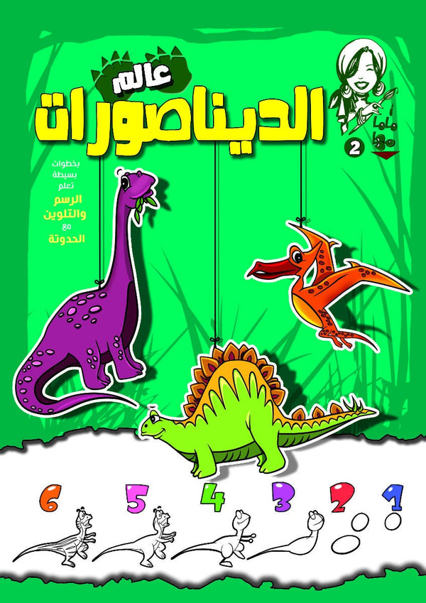 Mama Maha No.2 Coloring Book | Dinosaur World