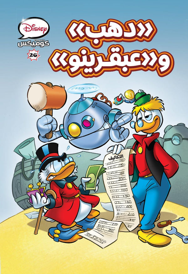 Disney Comics No.26 Book| Dahab & Abkareno