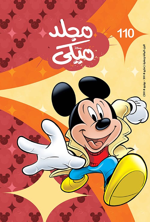 Disney Mickey Mouse No.110 Magazine | 6 Issues