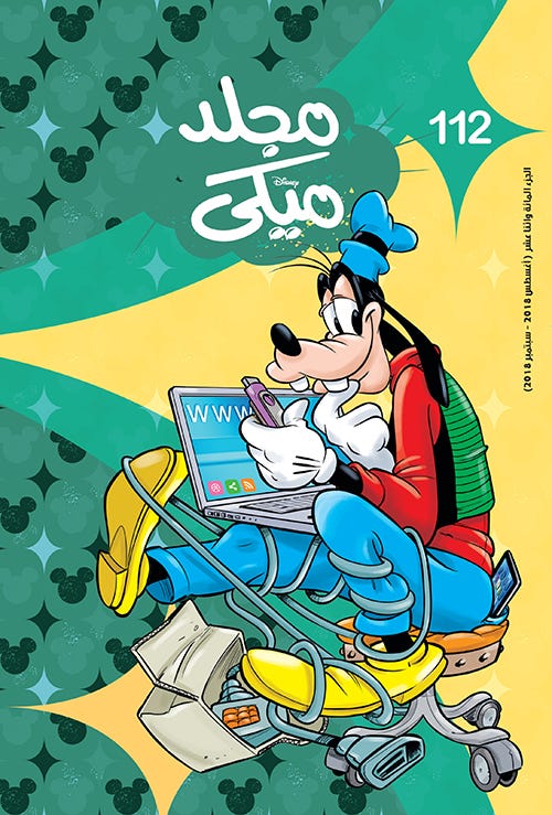 Disney Mickey Mouse No.112 Magazine | 6 Issues