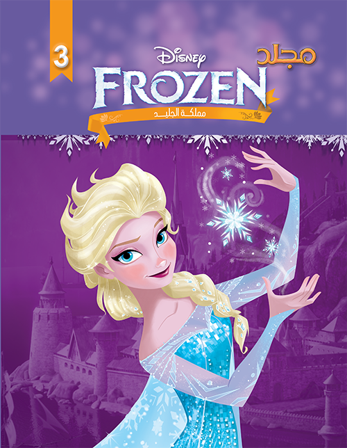 Disney Frozen No.3 Arabic Magazine | Ice kingdom