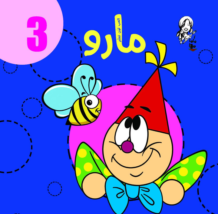 Mama Maha Maro No.3 Coloring Book